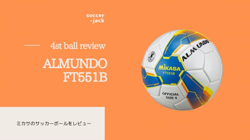 激安先着 ミカサ MIKASA キッズ サッカーボール ALMUND 検定球4号 貼り FT450B-PV 