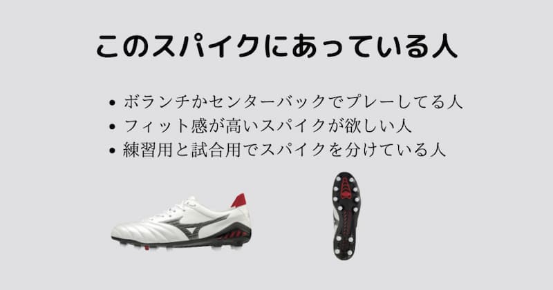 レビュー モレリア Neo Japanの評価や評判ってどうなの Soccer Jack